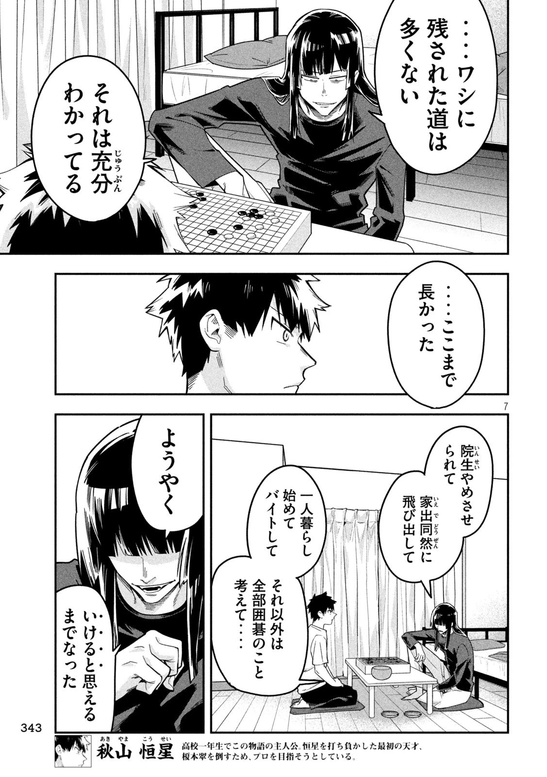 伍と碁 第38話 - 7