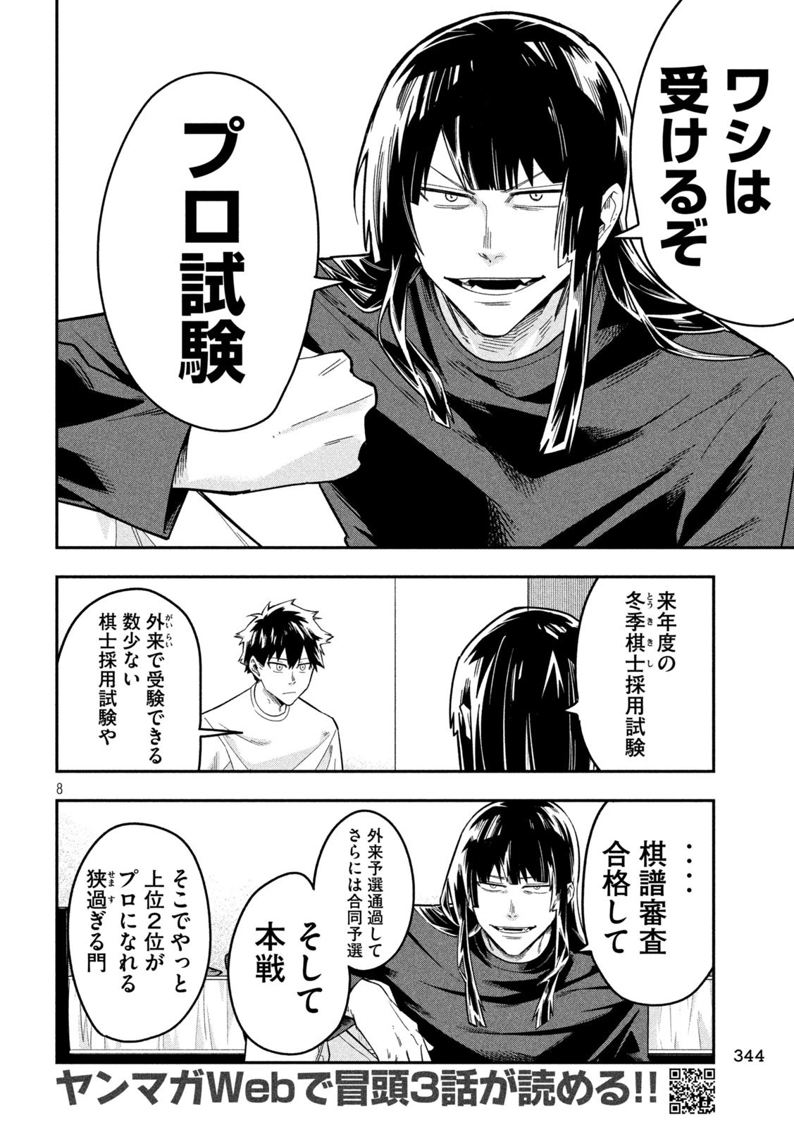 伍と碁 第38話 - 8