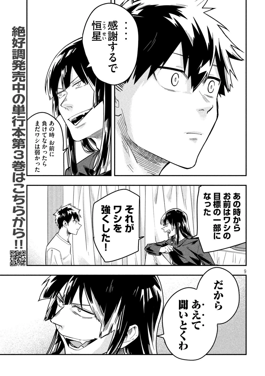 伍と碁 第38話 - 9