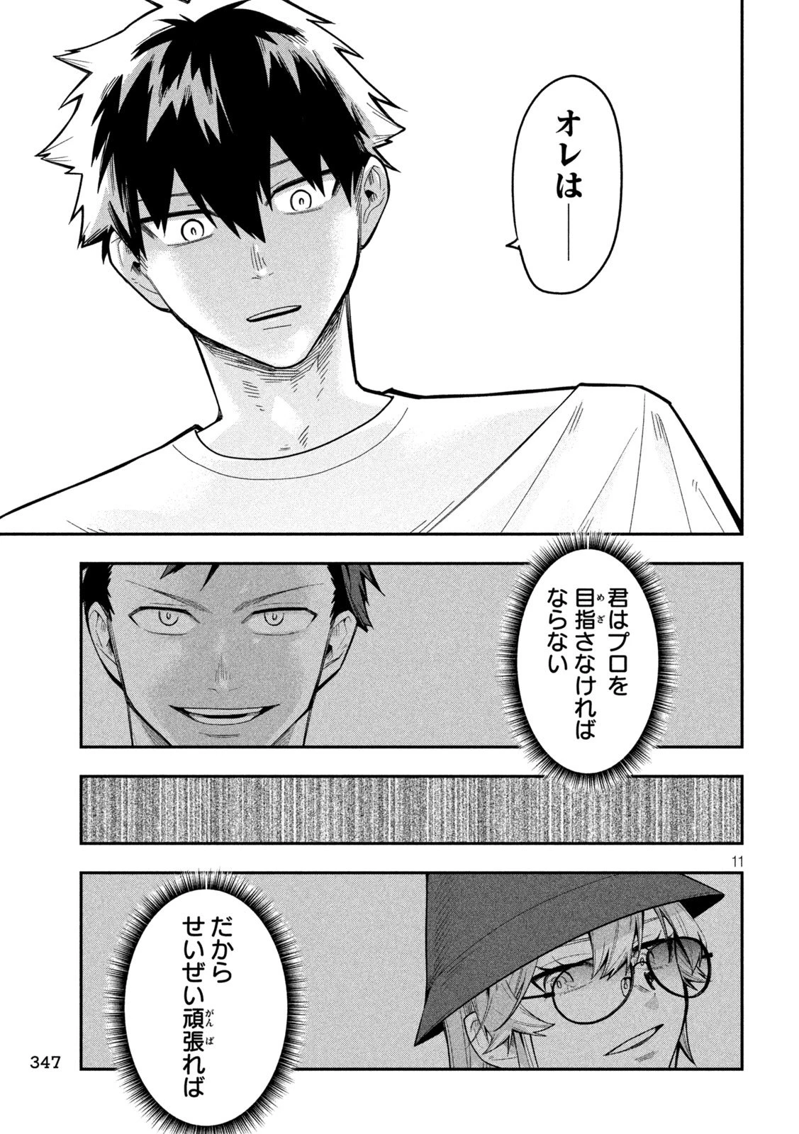 伍と碁 第38話 - 11