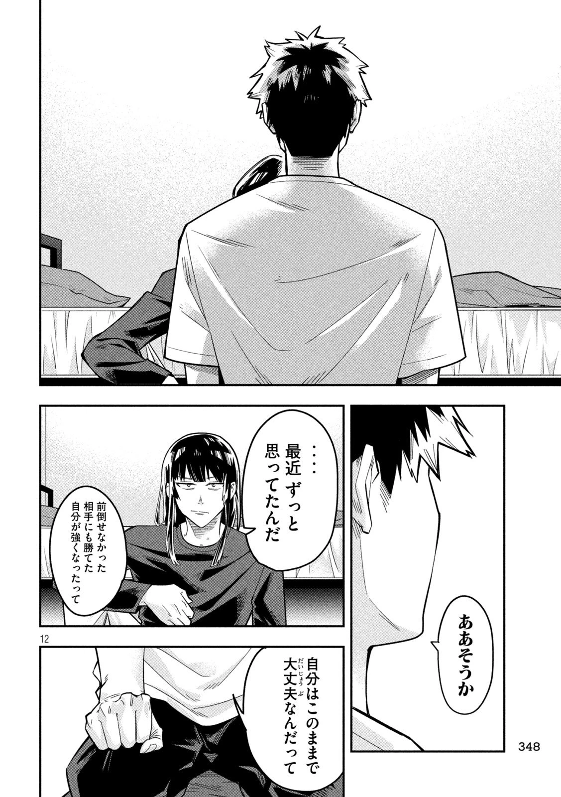 伍と碁 第38話 - 12