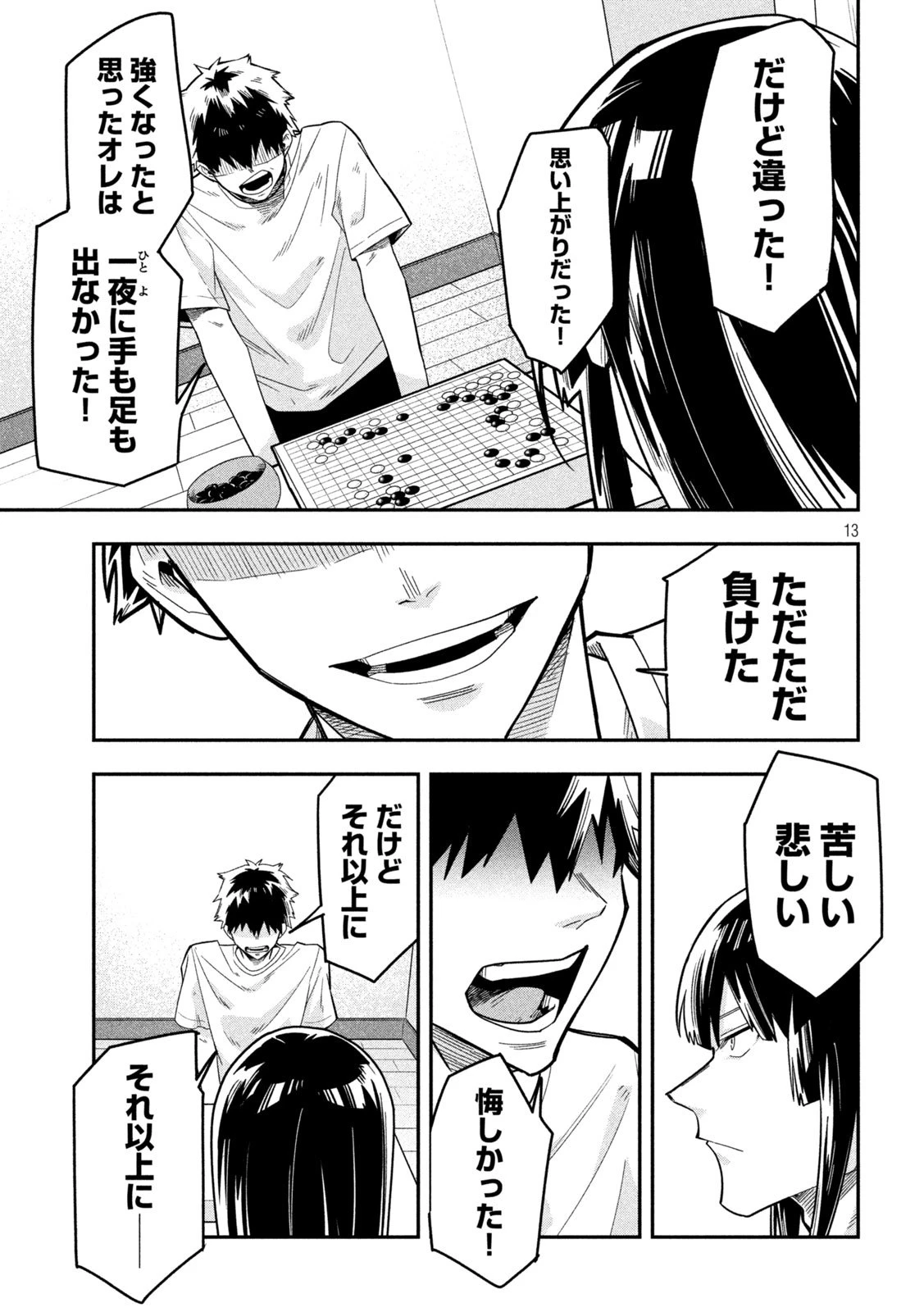 伍と碁 第38話 - 13
