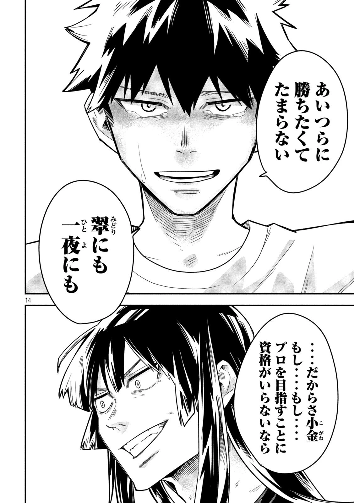 伍と碁 第38話 - 14