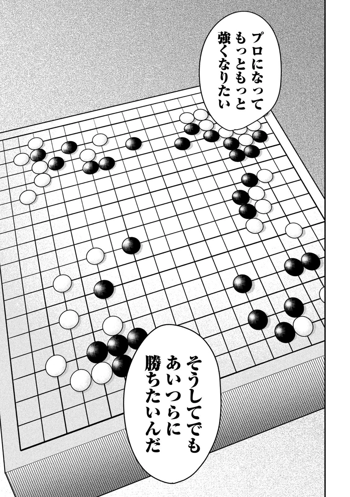 伍と碁 第38話 - 15