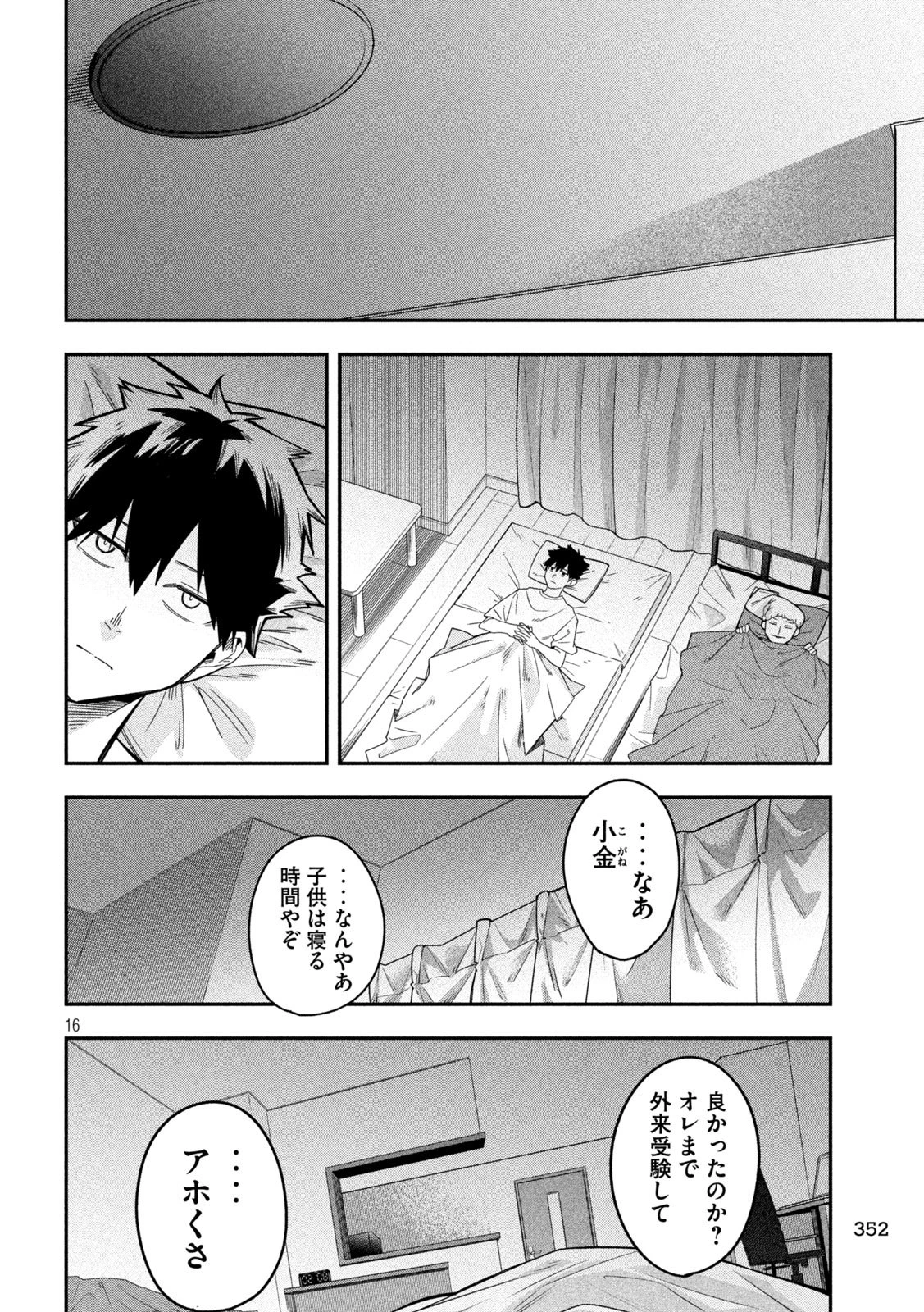 伍と碁 第38話 - 16