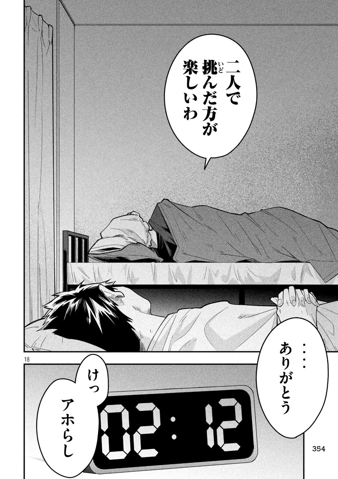 伍と碁 第38話 - 18