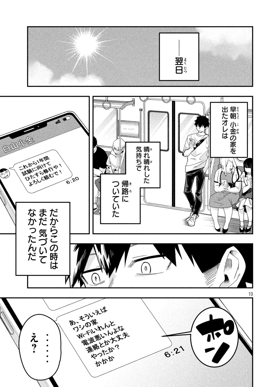 伍と碁 第38話 - 19