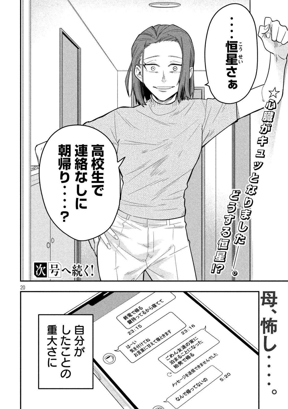 伍と碁 第38話 - 20