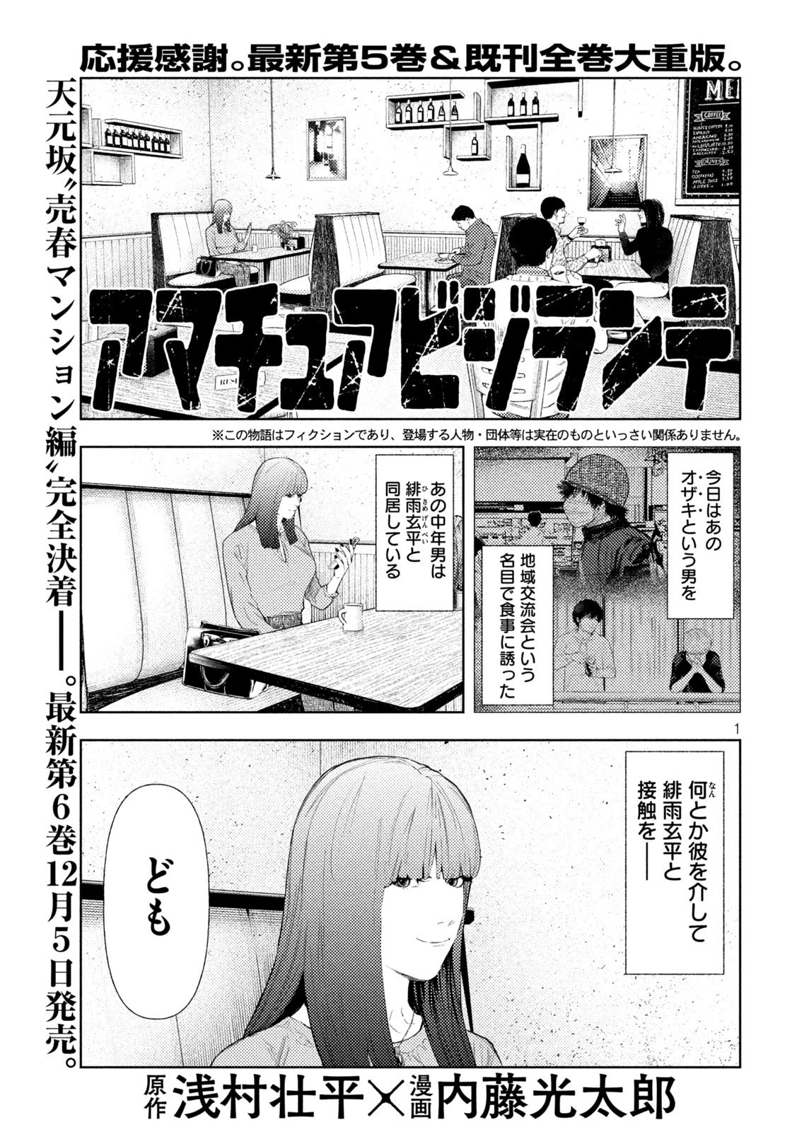 アマチュアビジランテ 第58話 - 1