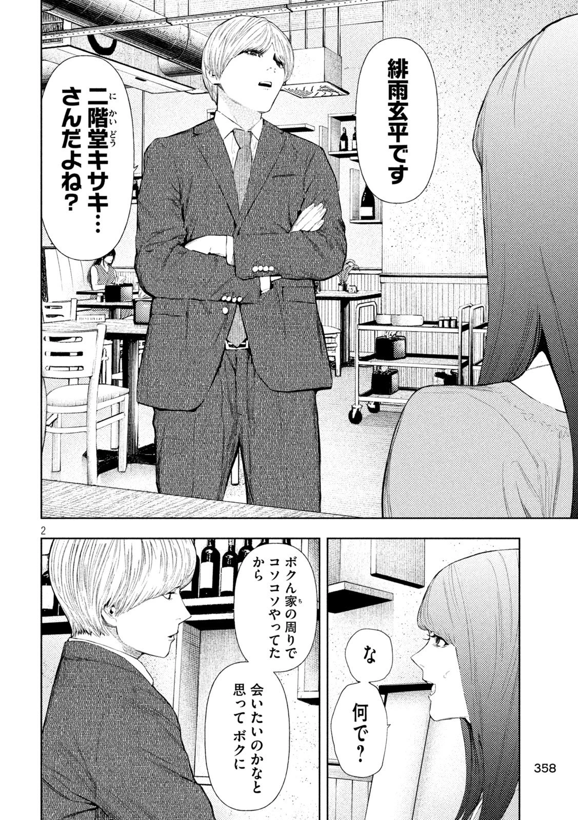 アマチュアビジランテ 第58話 - 2