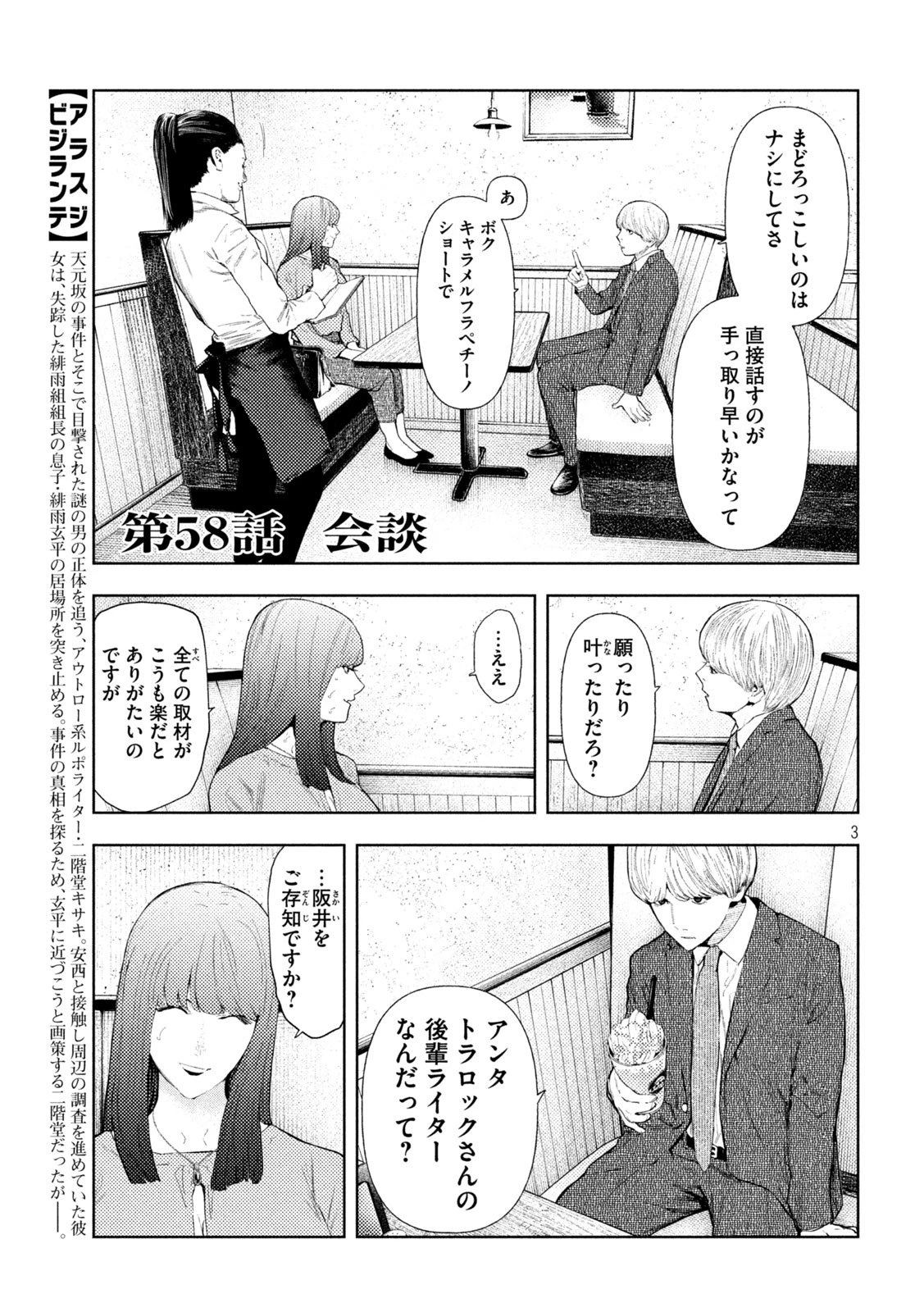 アマチュアビジランテ 第58話 - 3