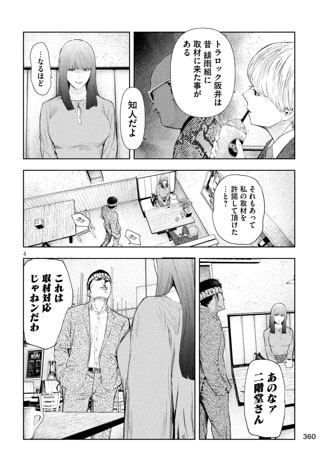 アマチュアビジランテ 第58話 - 4