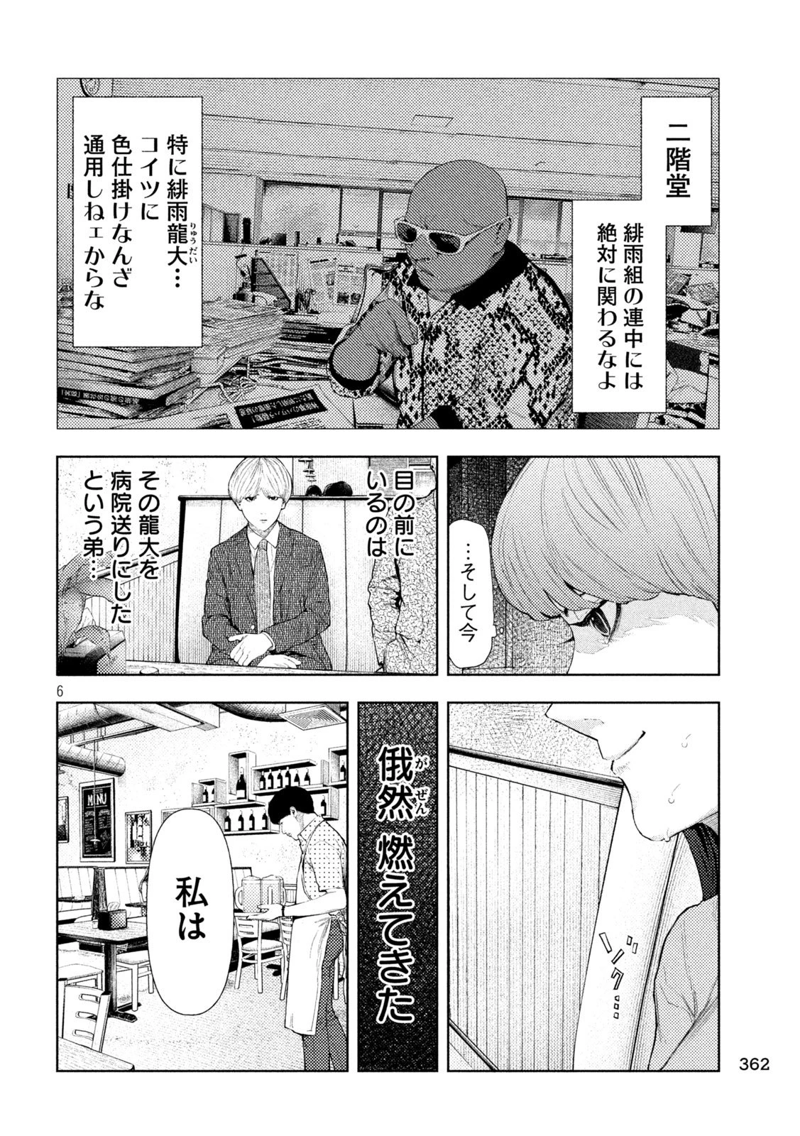 アマチュアビジランテ 第58話 - 6