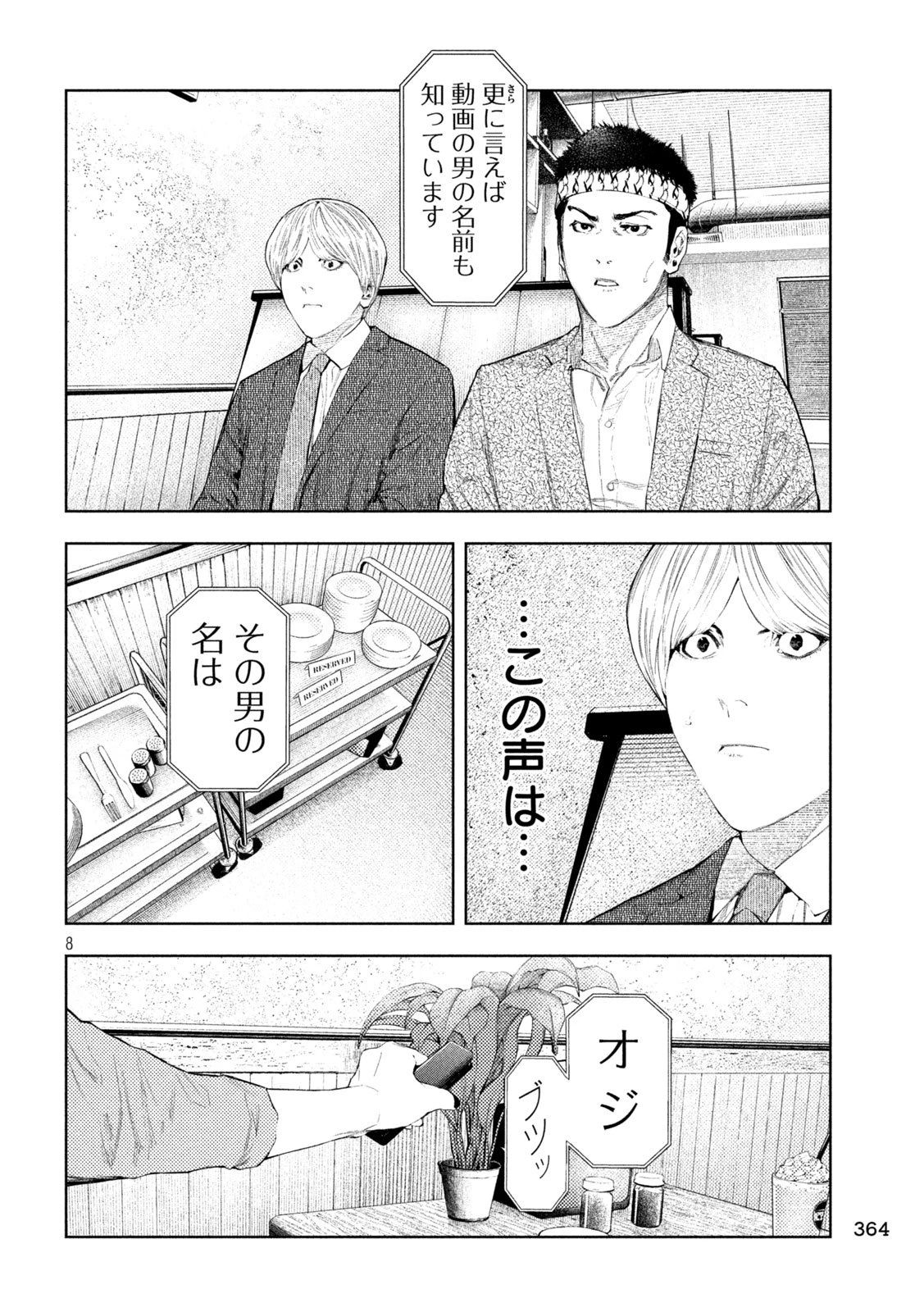 アマチュアビジランテ 第58話 - 8