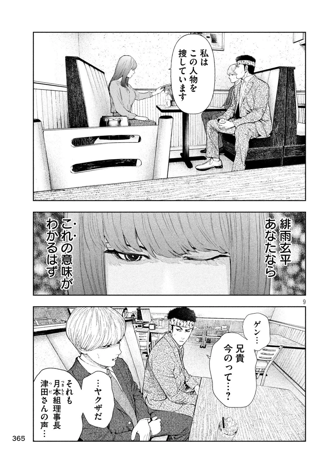 アマチュアビジランテ 第58話 - 9