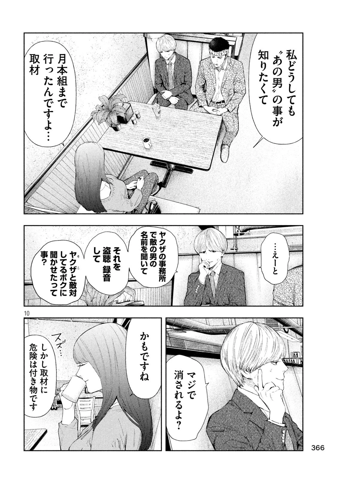 アマチュアビジランテ 第58話 - 10