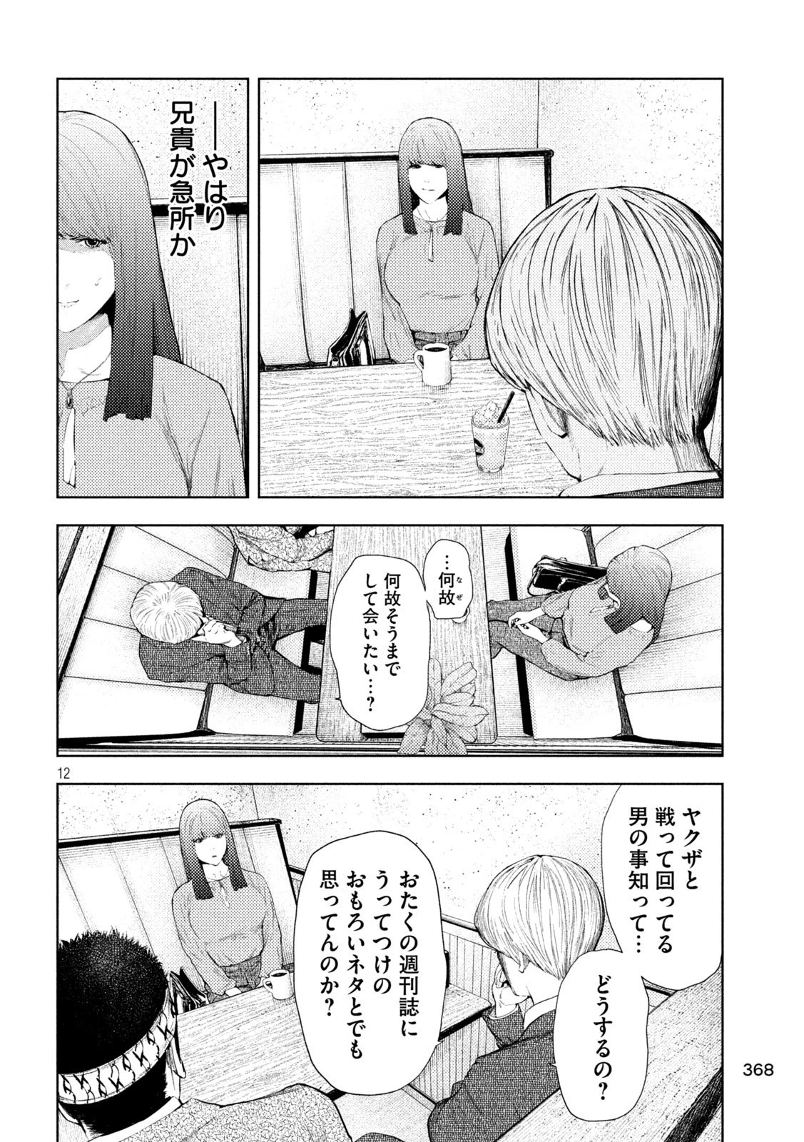 アマチュアビジランテ 第58話 - 12