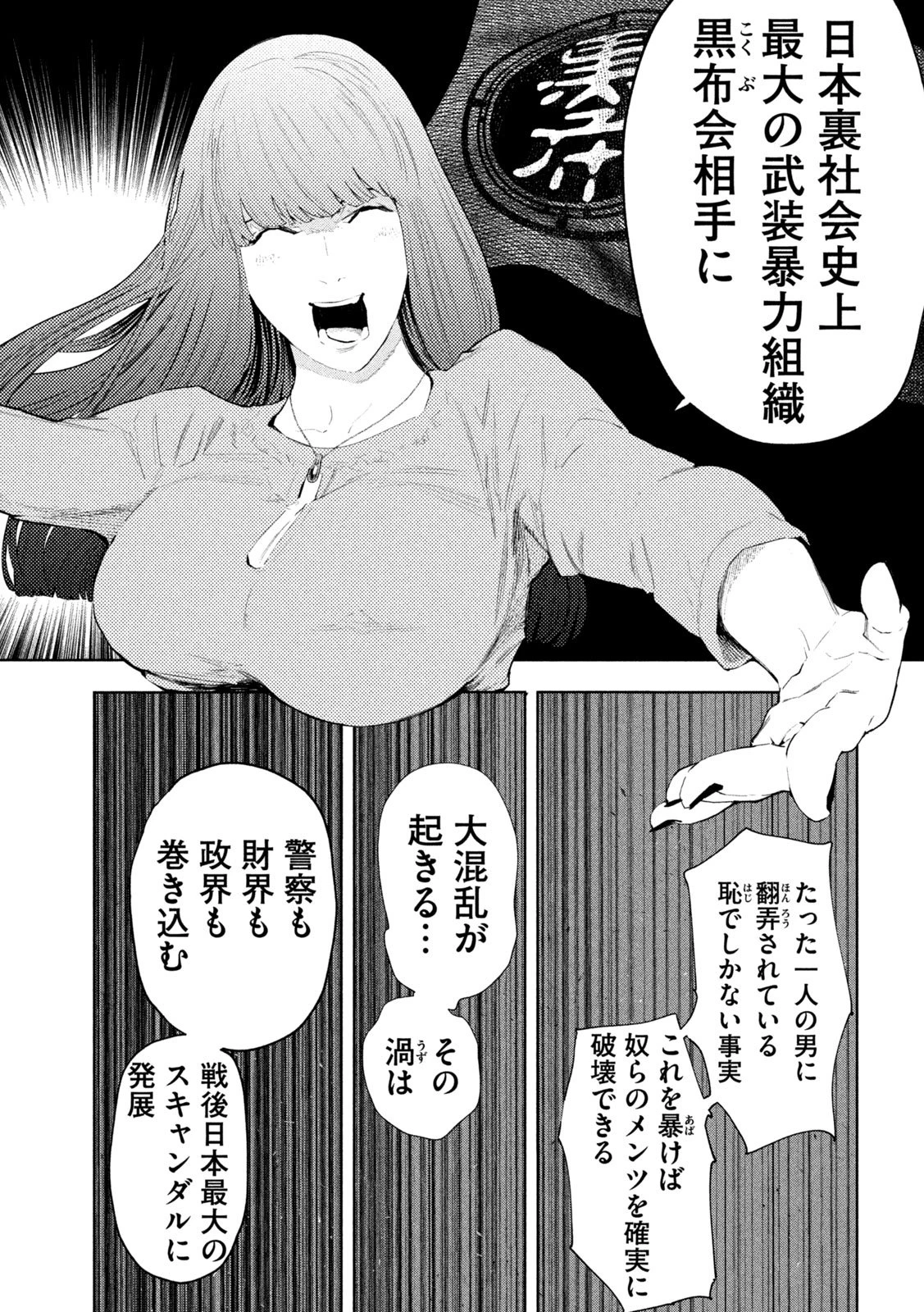 アマチュアビジランテ 第58話 - 14