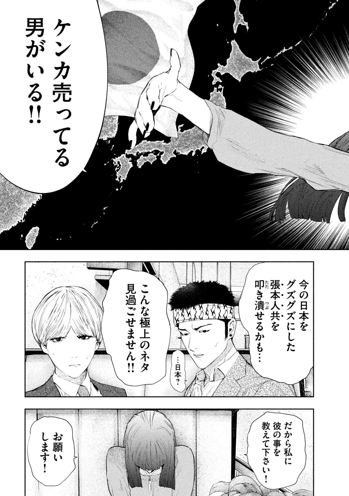 アマチュアビジランテ 第58話 - 15