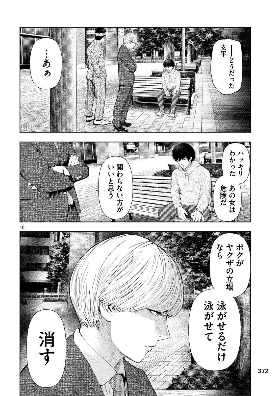 アマチュアビジランテ 第58話 - 16