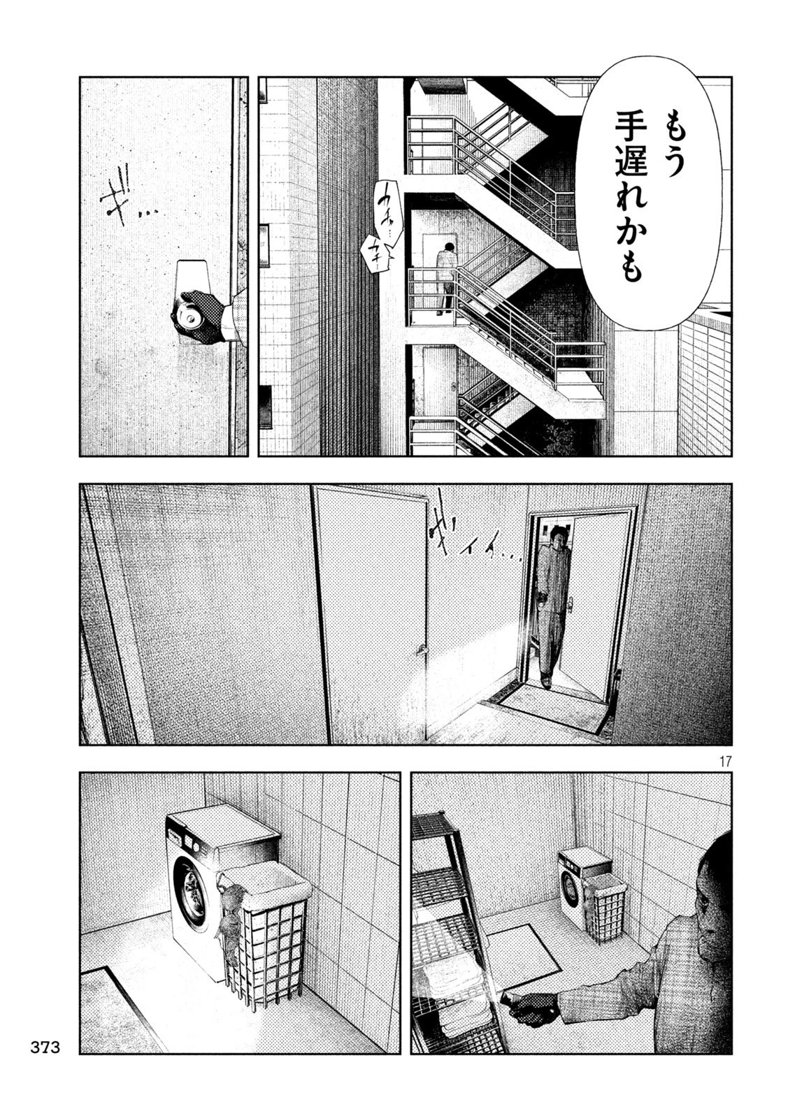 アマチュアビジランテ 第58話 - 17