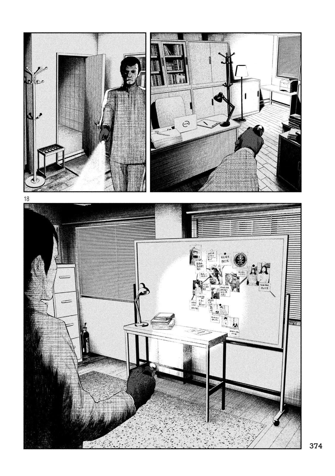 アマチュアビジランテ 第58話 - 18