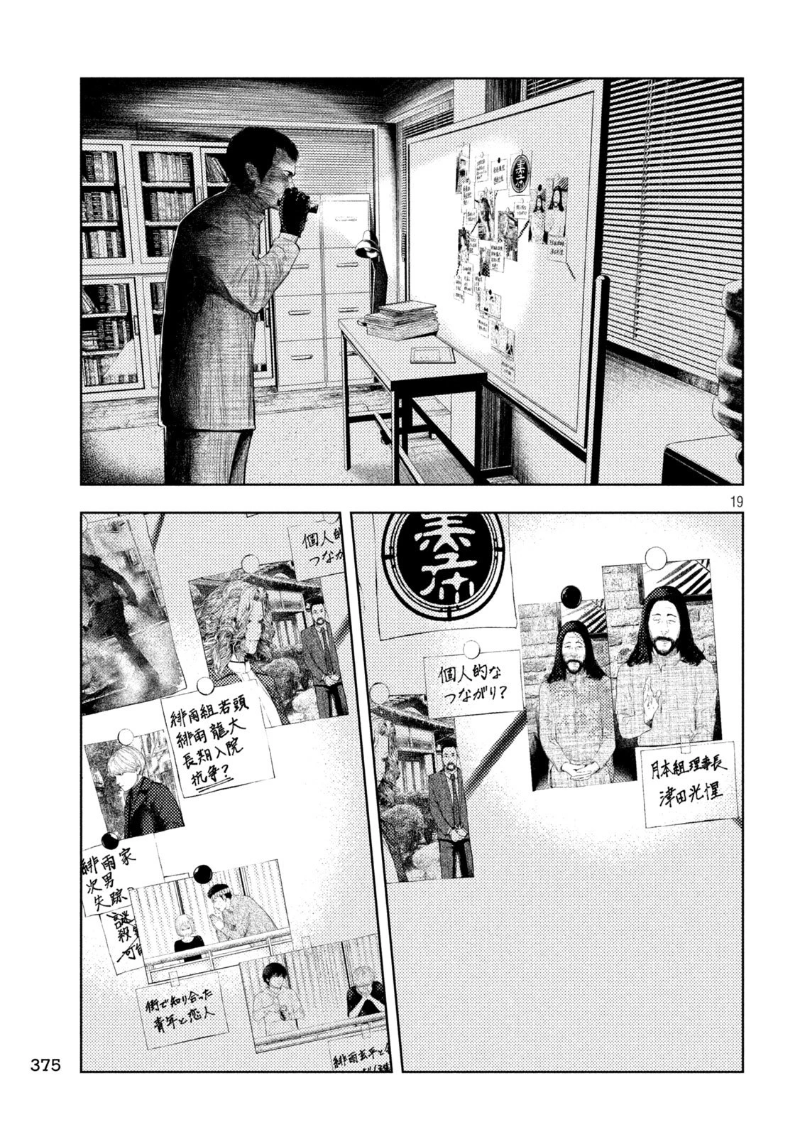 アマチュアビジランテ 第58話 - 19