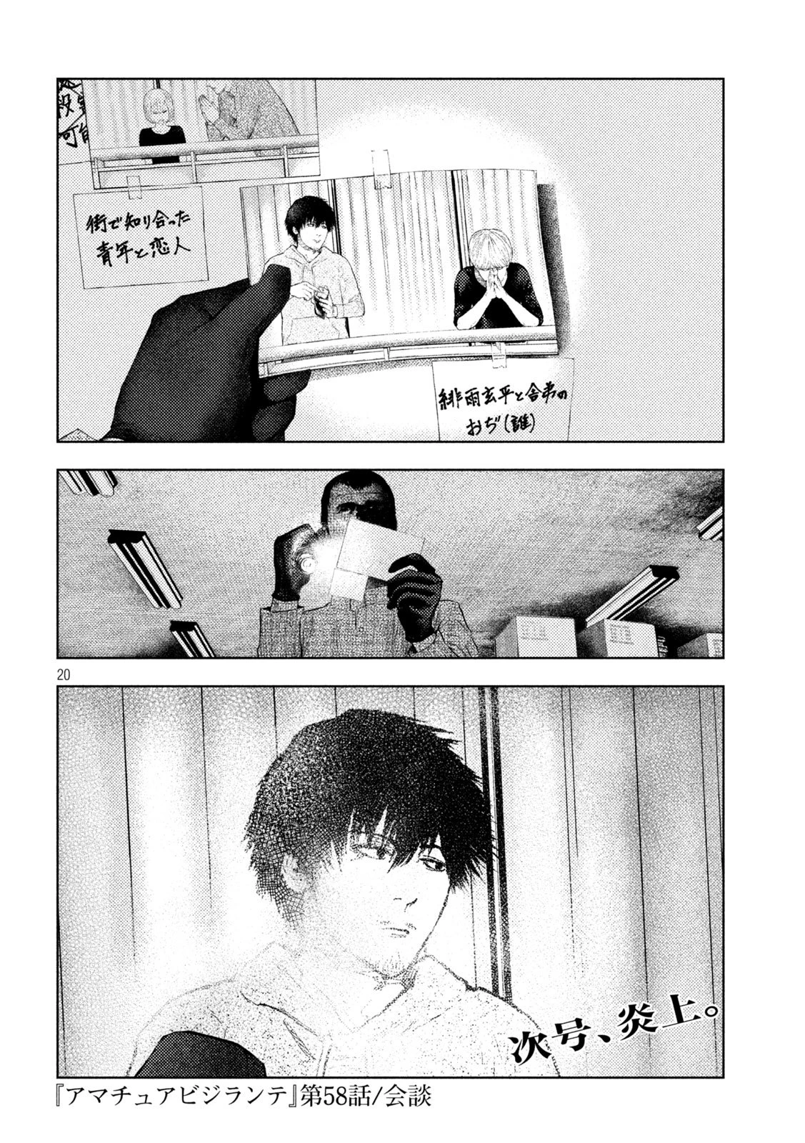 アマチュアビジランテ 第58話 - 20