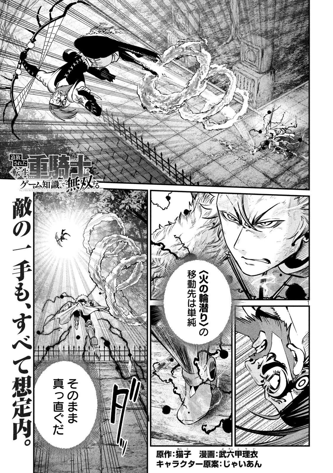 追放された転生重騎士はゲーム知識で無双する 第148話 - 1