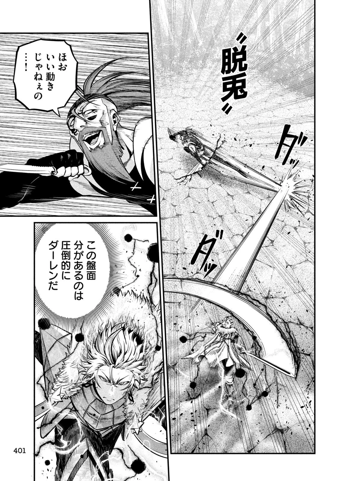 追放された転生重騎士はゲーム知識で無双する 第148話 - 3