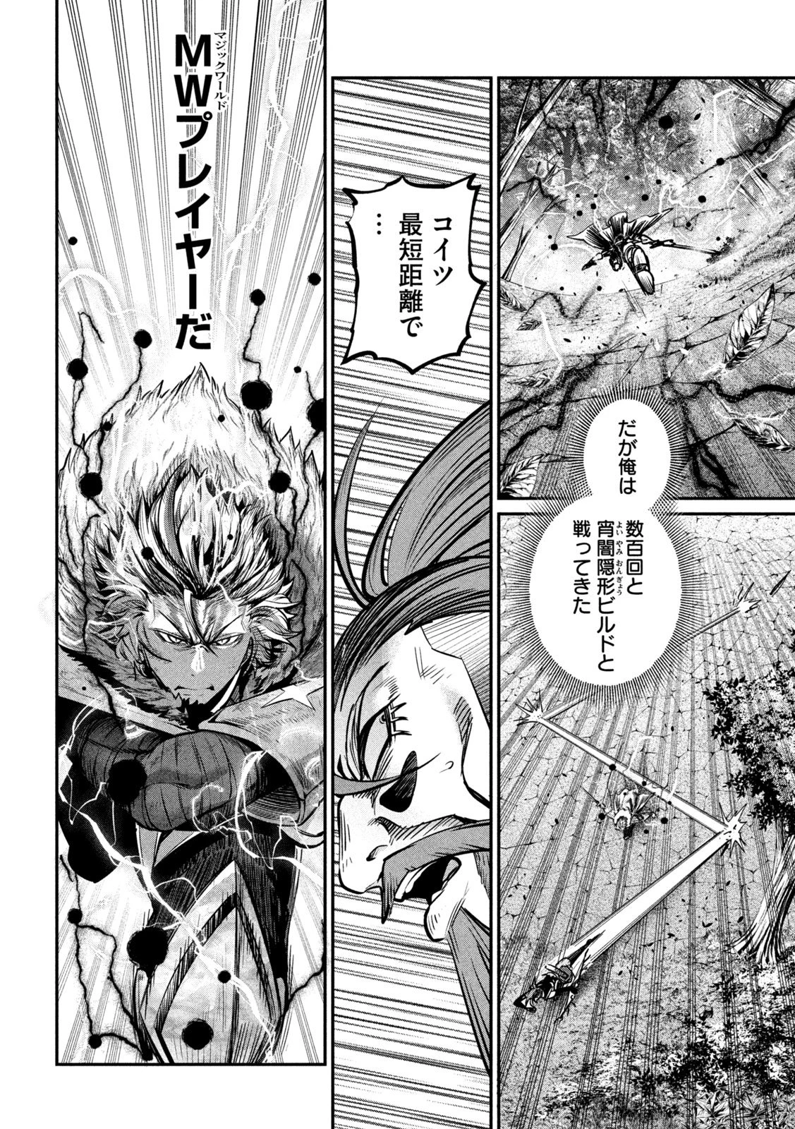 追放された転生重騎士はゲーム知識で無双する 第148話 - 4