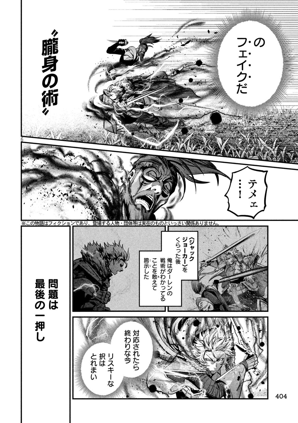 追放された転生重騎士はゲーム知識で無双する 第148話 - 6