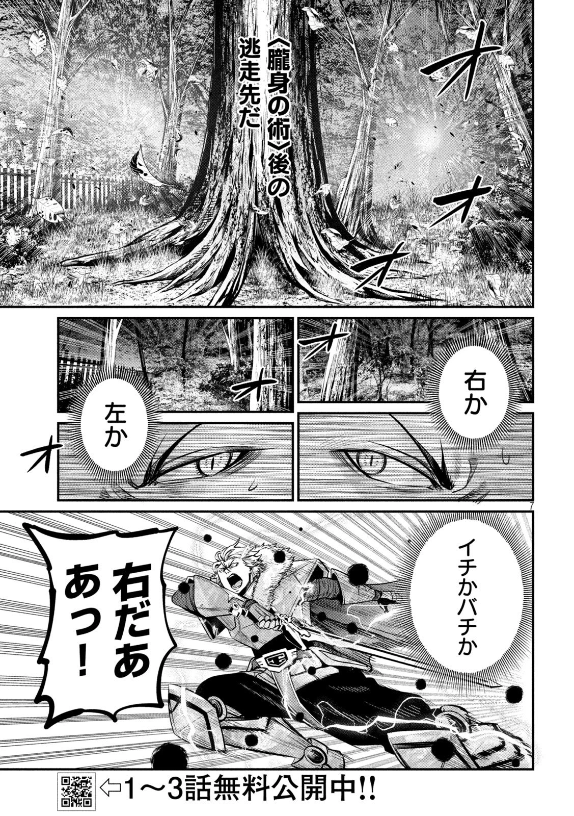 追放された転生重騎士はゲーム知識で無双する 第148話 - 7