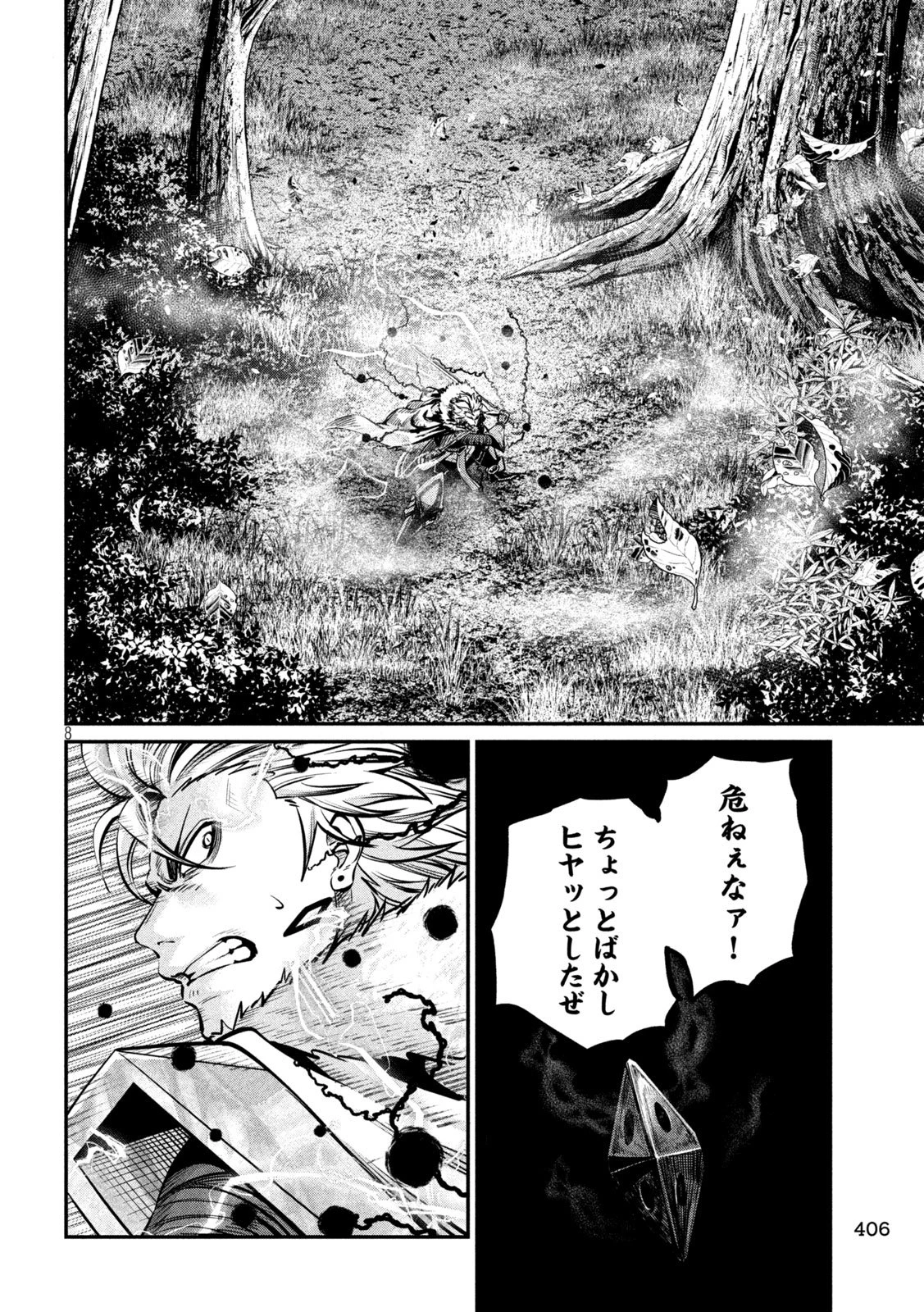 追放された転生重騎士はゲーム知識で無双する 第148話 - 8