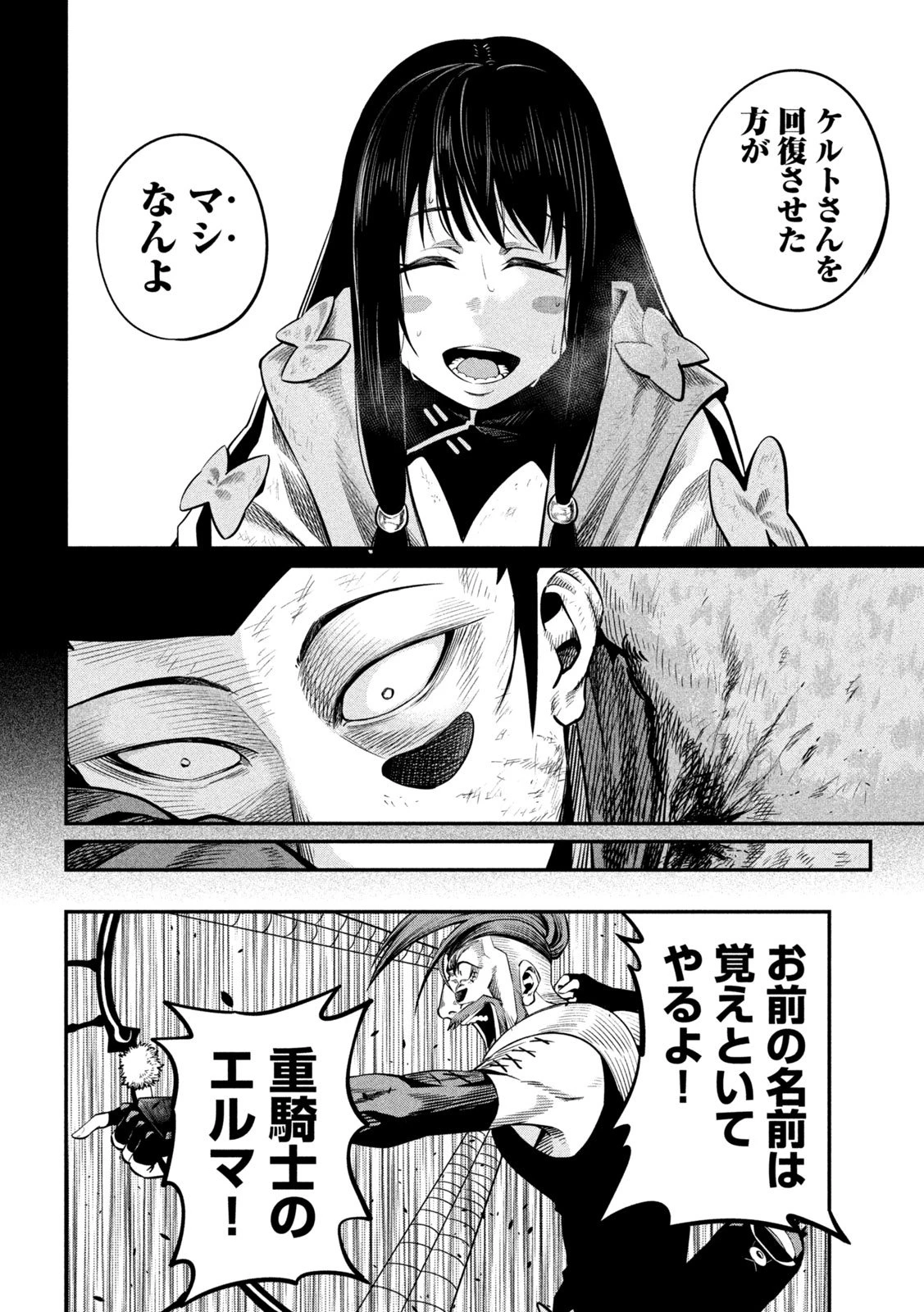 追放された転生重騎士はゲーム知識で無双する 第148話 - 12