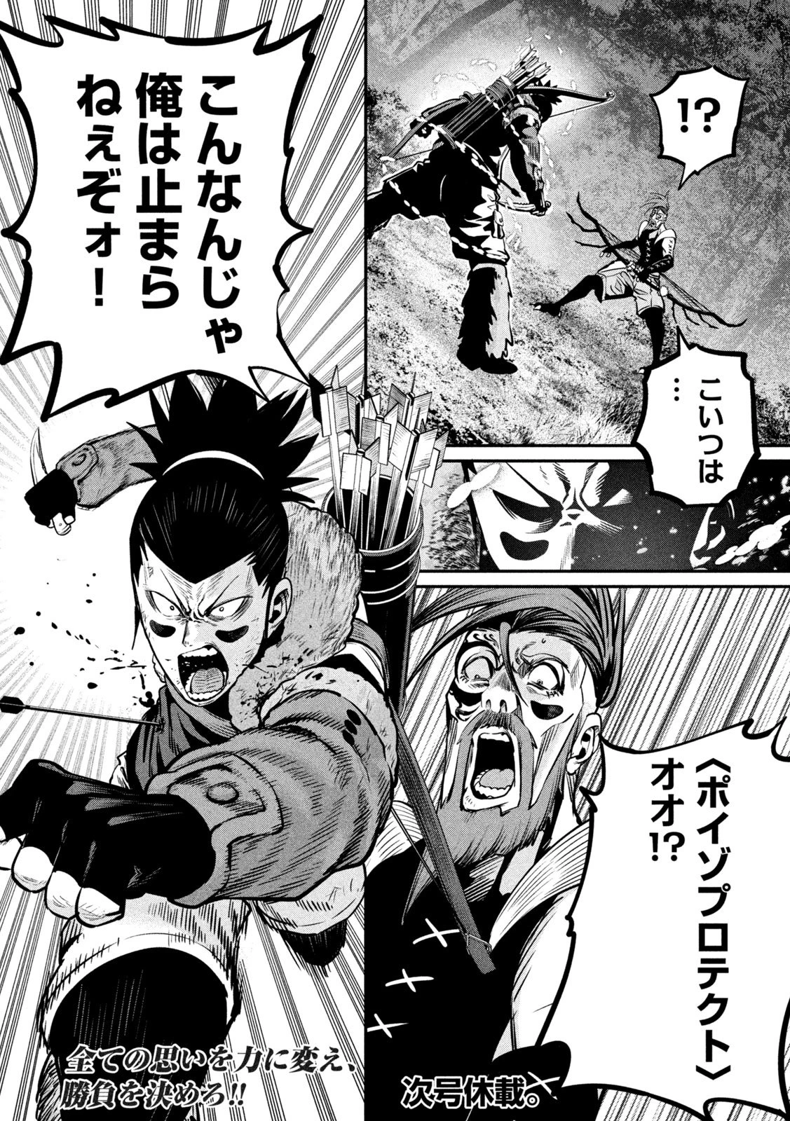 追放された転生重騎士はゲーム知識で無双する 第148話 - 16