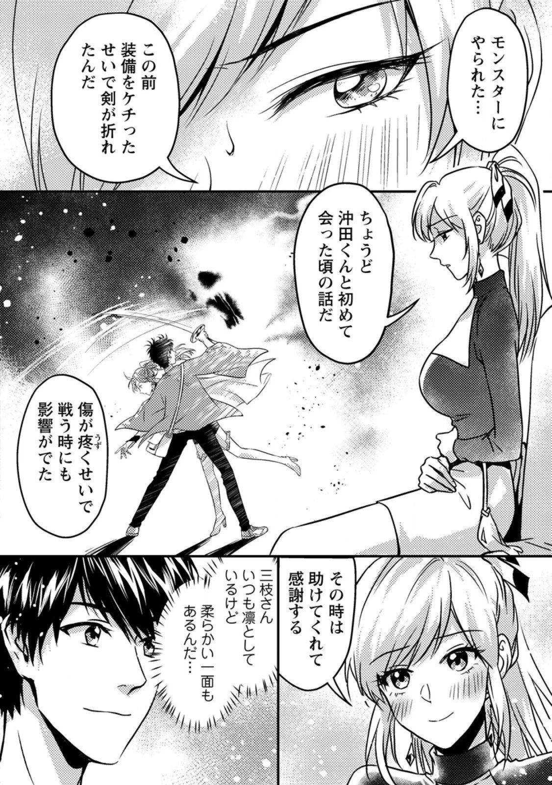 地獄の沙汰も黄金次第 ～会社をクビになったけど、錬金術とかいうチートスキルを手に入れたので人生一発逆転を目指します～ 第15.2話 - 1