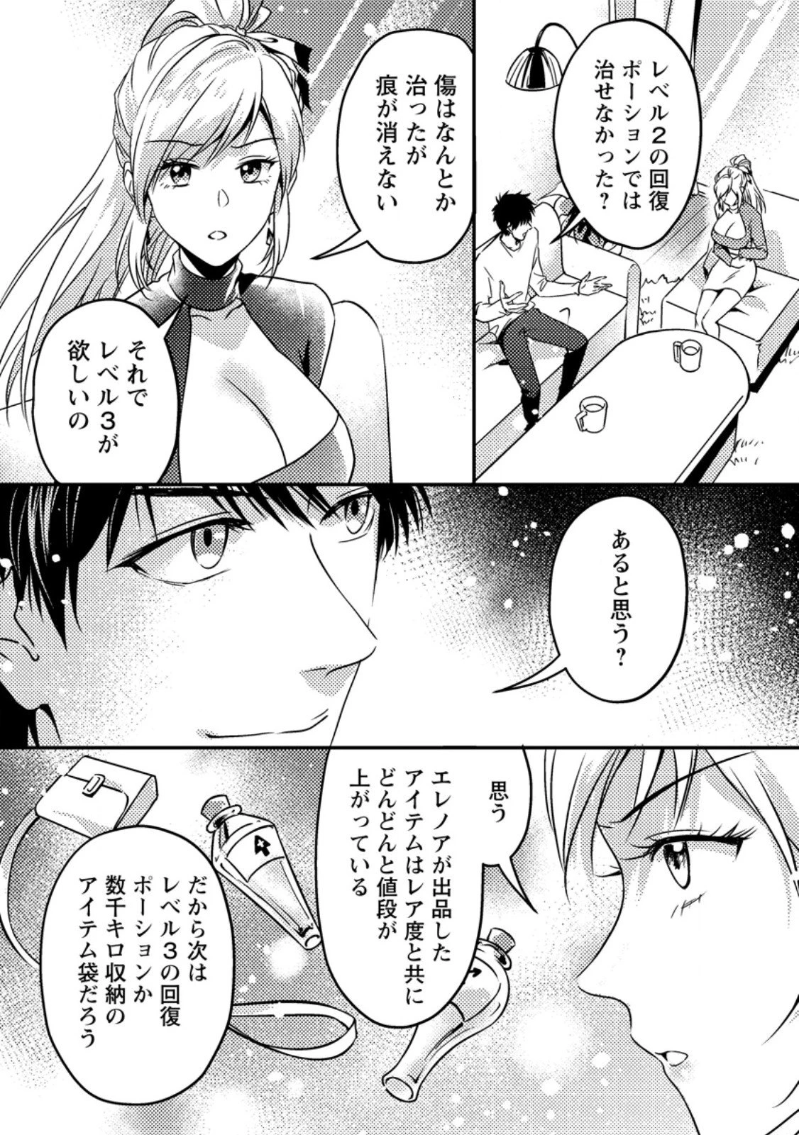 地獄の沙汰も黄金次第 ～会社をクビになったけど、錬金術とかいうチートスキルを手に入れたので人生一発逆転を目指します～ 第15.2話 - 2