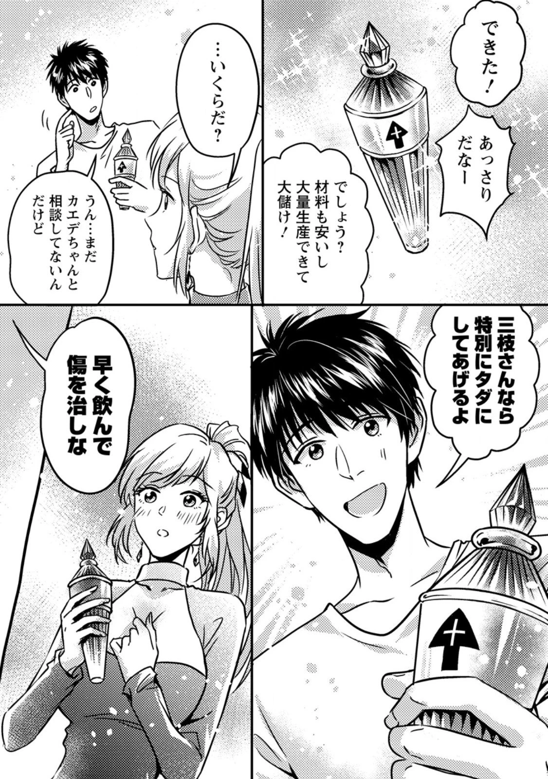 地獄の沙汰も黄金次第 ～会社をクビになったけど、錬金術とかいうチートスキルを手に入れたので人生一発逆転を目指します～ 第15.2話 - 4