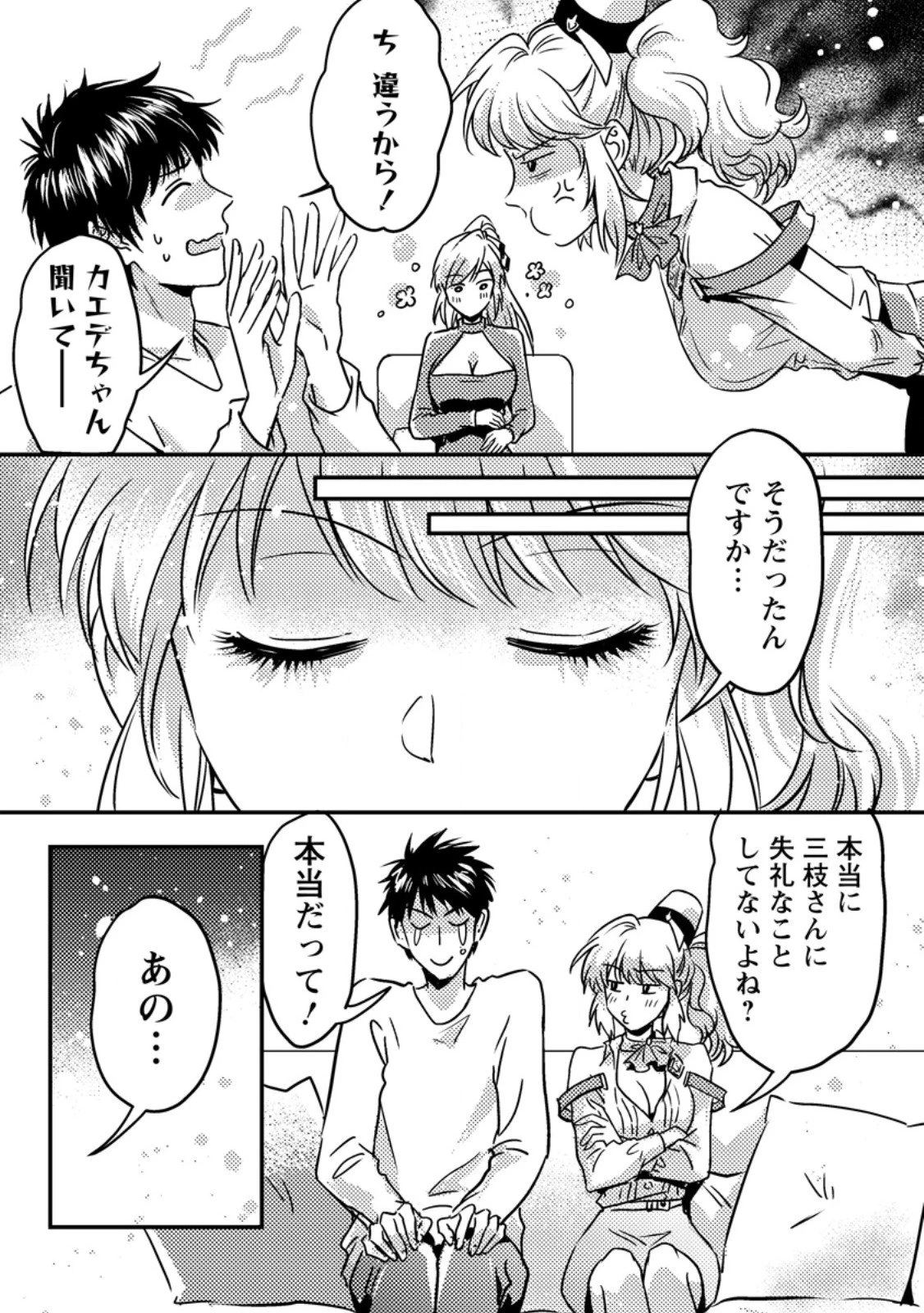 地獄の沙汰も黄金次第 ～会社をクビになったけど、錬金術とかいうチートスキルを手に入れたので人生一発逆転を目指します～ 第15.2話 - 8