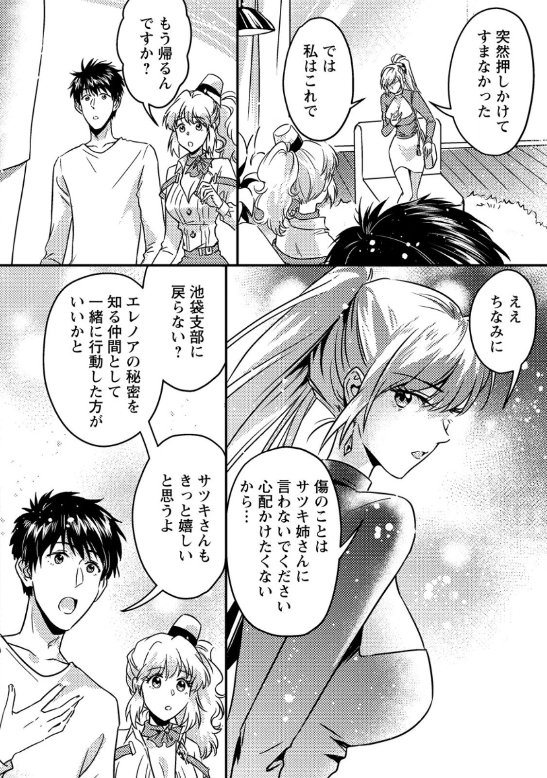 地獄の沙汰も黄金次第 ～会社をクビになったけど、錬金術とかいうチートスキルを手に入れたので人生一発逆転を目指します～ 第15.2話 - 9