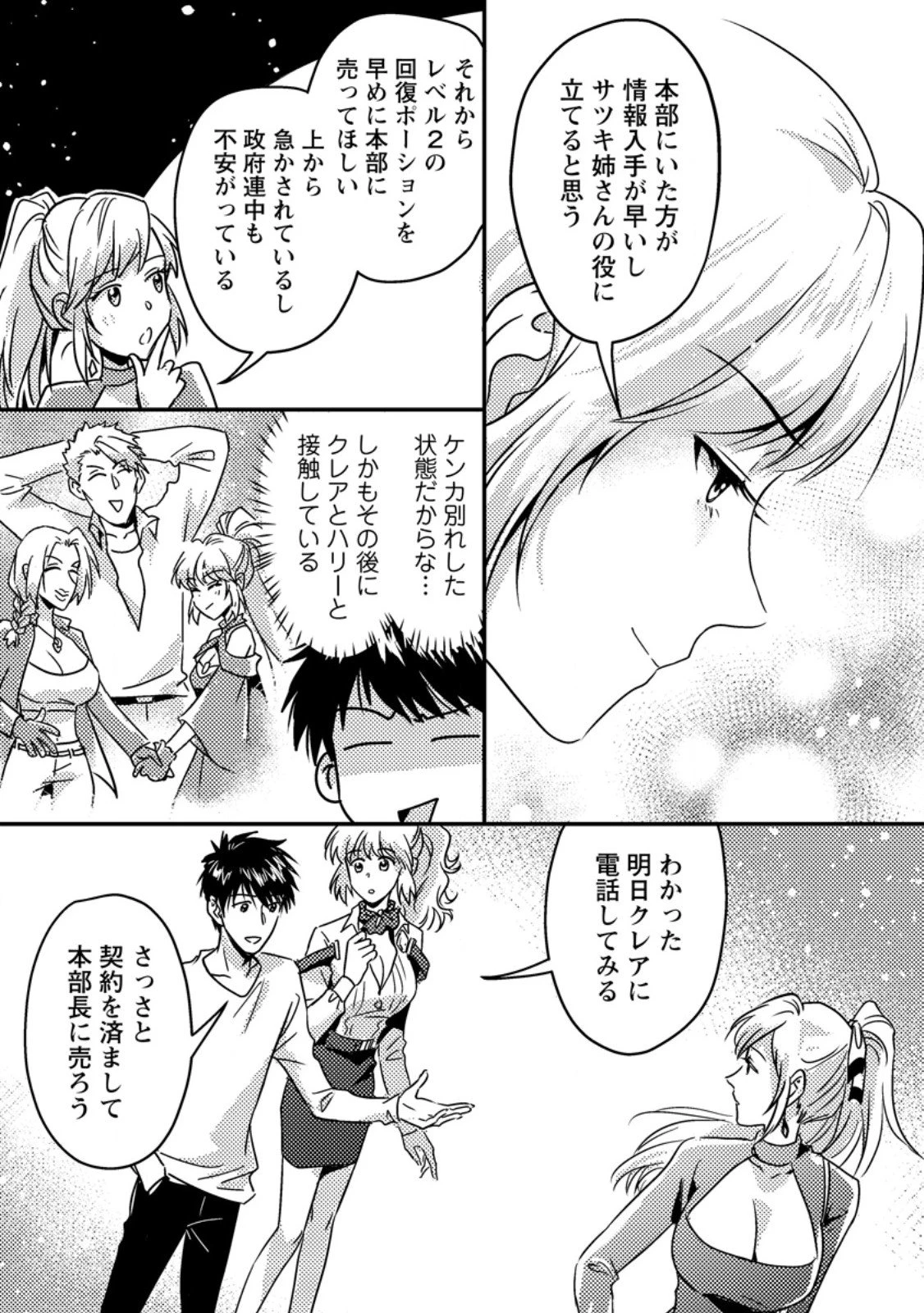 地獄の沙汰も黄金次第 ～会社をクビになったけど、錬金術とかいうチートスキルを手に入れたので人生一発逆転を目指します～ 第15.2話 - 10