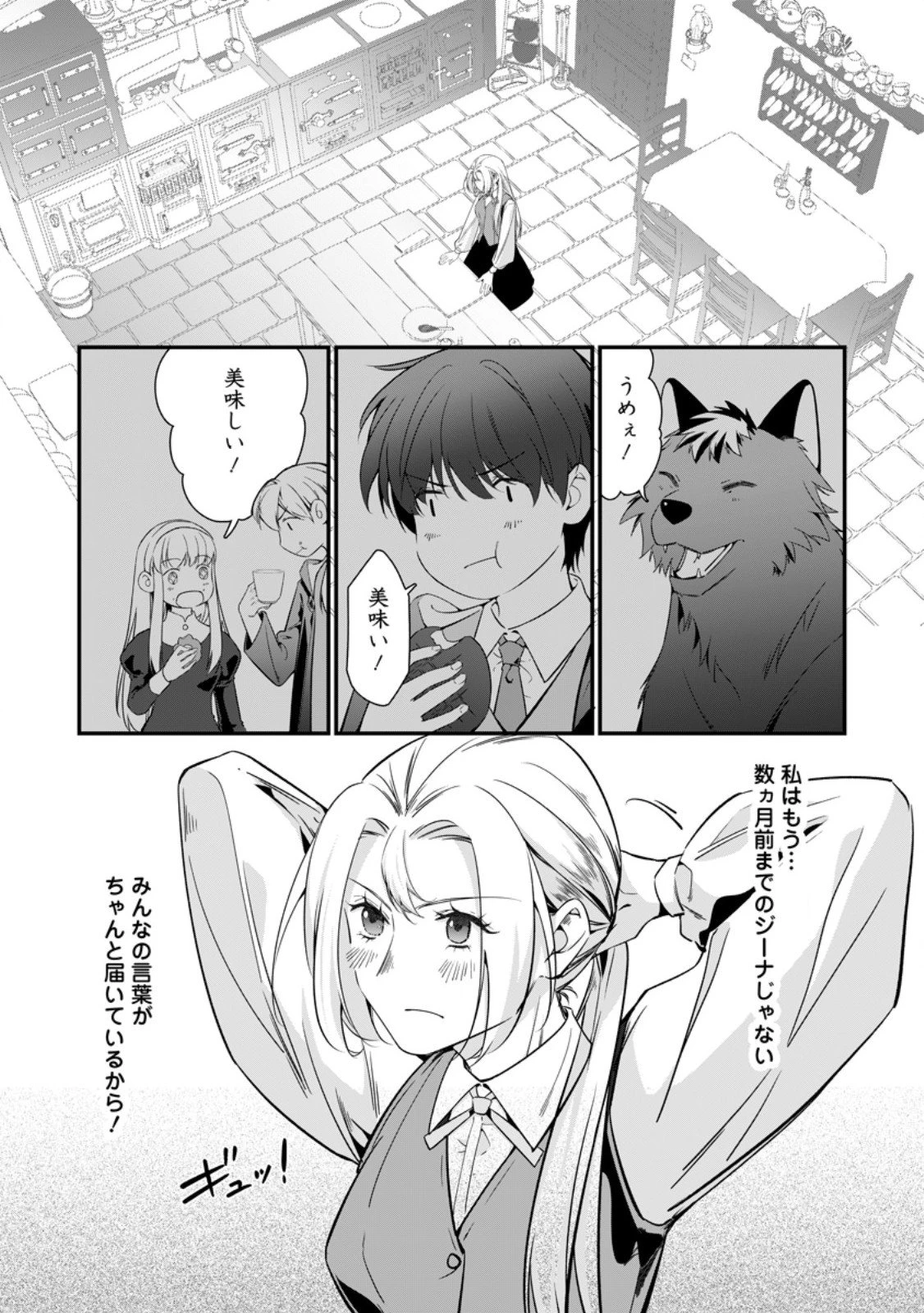 メシマズ女扱いされたので婚約破棄したら、なぜかツンデレ王子の心と胃袋つかんじゃいました 第18話 - 1
