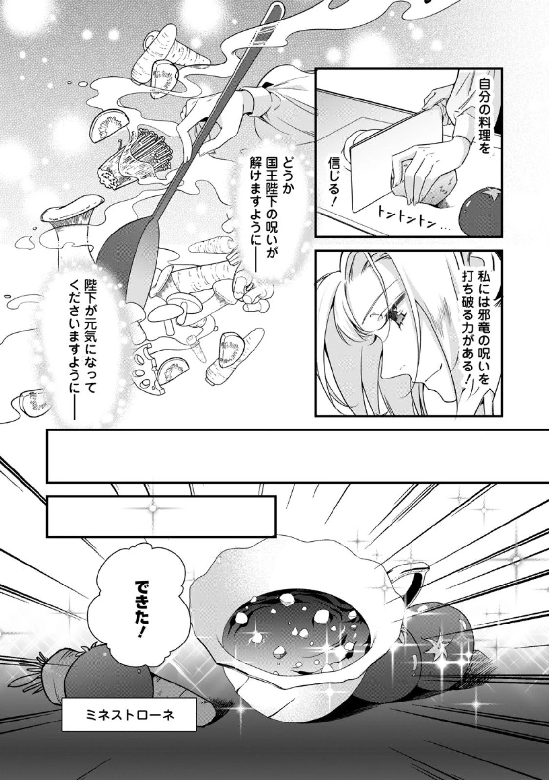 メシマズ女扱いされたので婚約破棄したら、なぜかツンデレ王子の心と胃袋つかんじゃいました 第18話 - 2