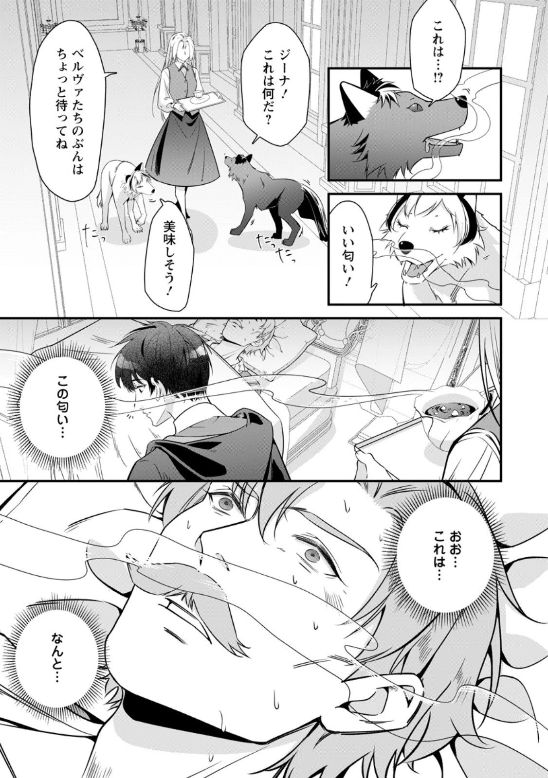 メシマズ女扱いされたので婚約破棄したら、なぜかツンデレ王子の心と胃袋つかんじゃいました 第18話 - 3