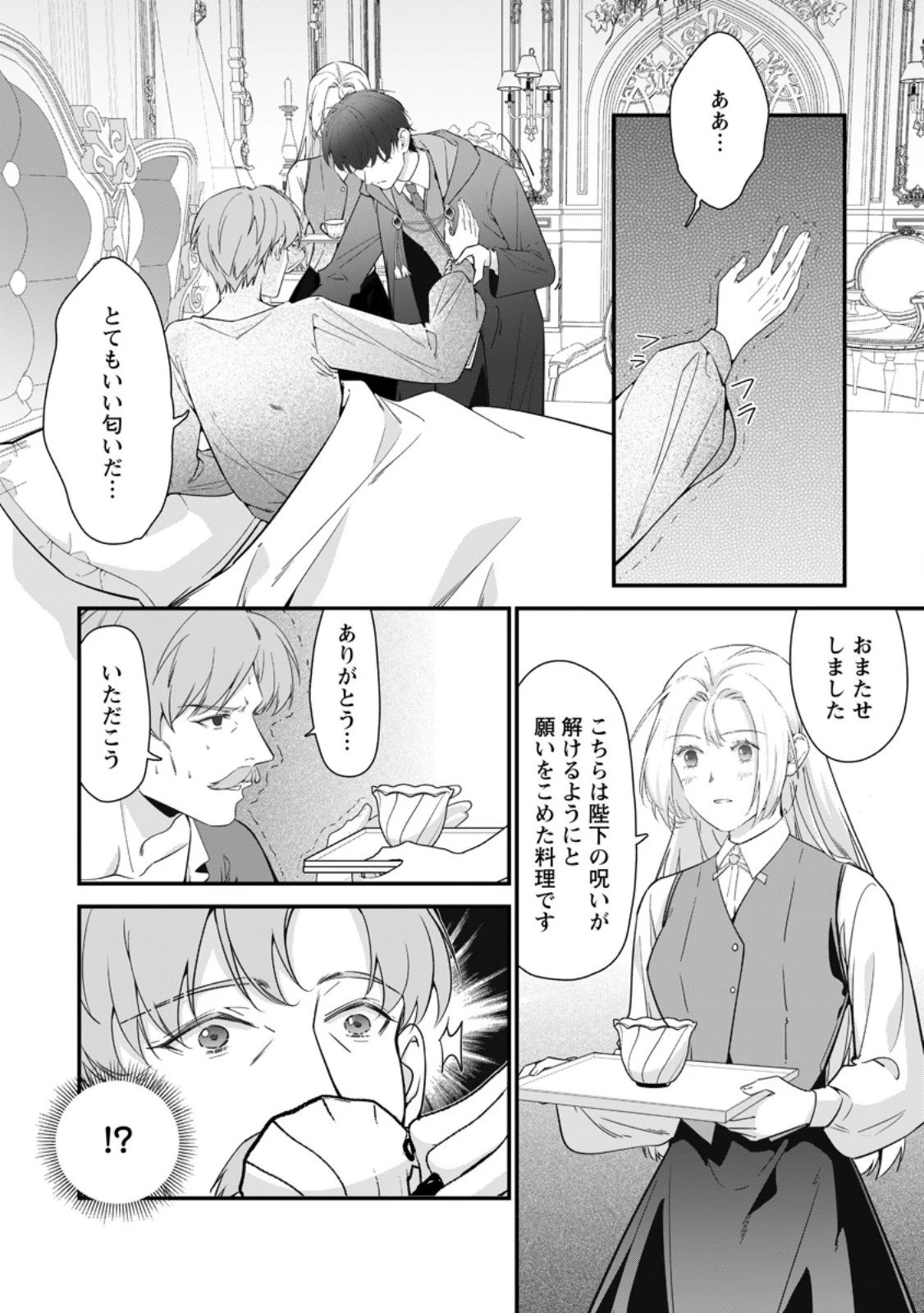 メシマズ女扱いされたので婚約破棄したら、なぜかツンデレ王子の心と胃袋つかんじゃいました 第18話 - 4