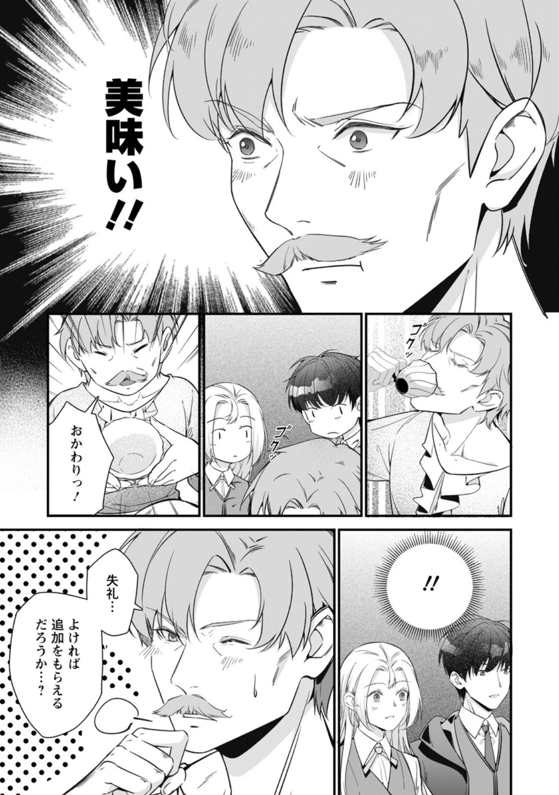 メシマズ女扱いされたので婚約破棄したら、なぜかツンデレ王子の心と胃袋つかんじゃいました 第18話 - 5