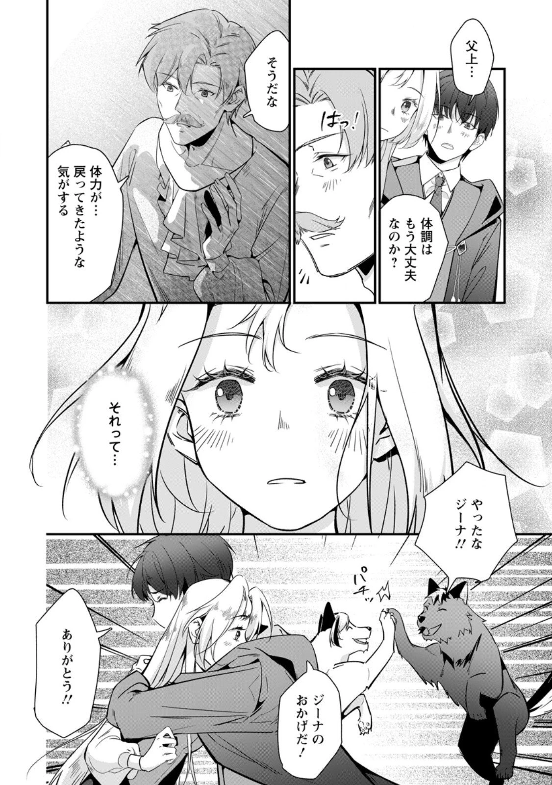 メシマズ女扱いされたので婚約破棄したら、なぜかツンデレ王子の心と胃袋つかんじゃいました 第18話 - 6
