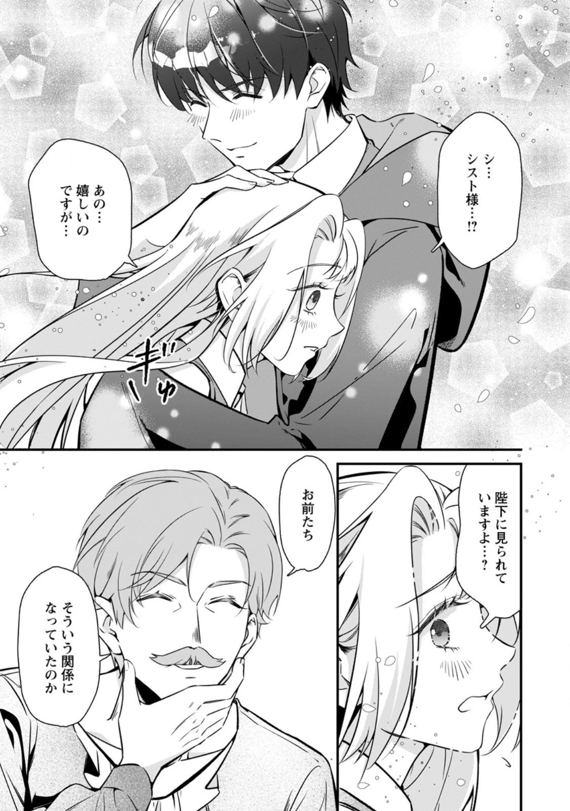 メシマズ女扱いされたので婚約破棄したら、なぜかツンデレ王子の心と胃袋つかんじゃいました 第18話 - 7
