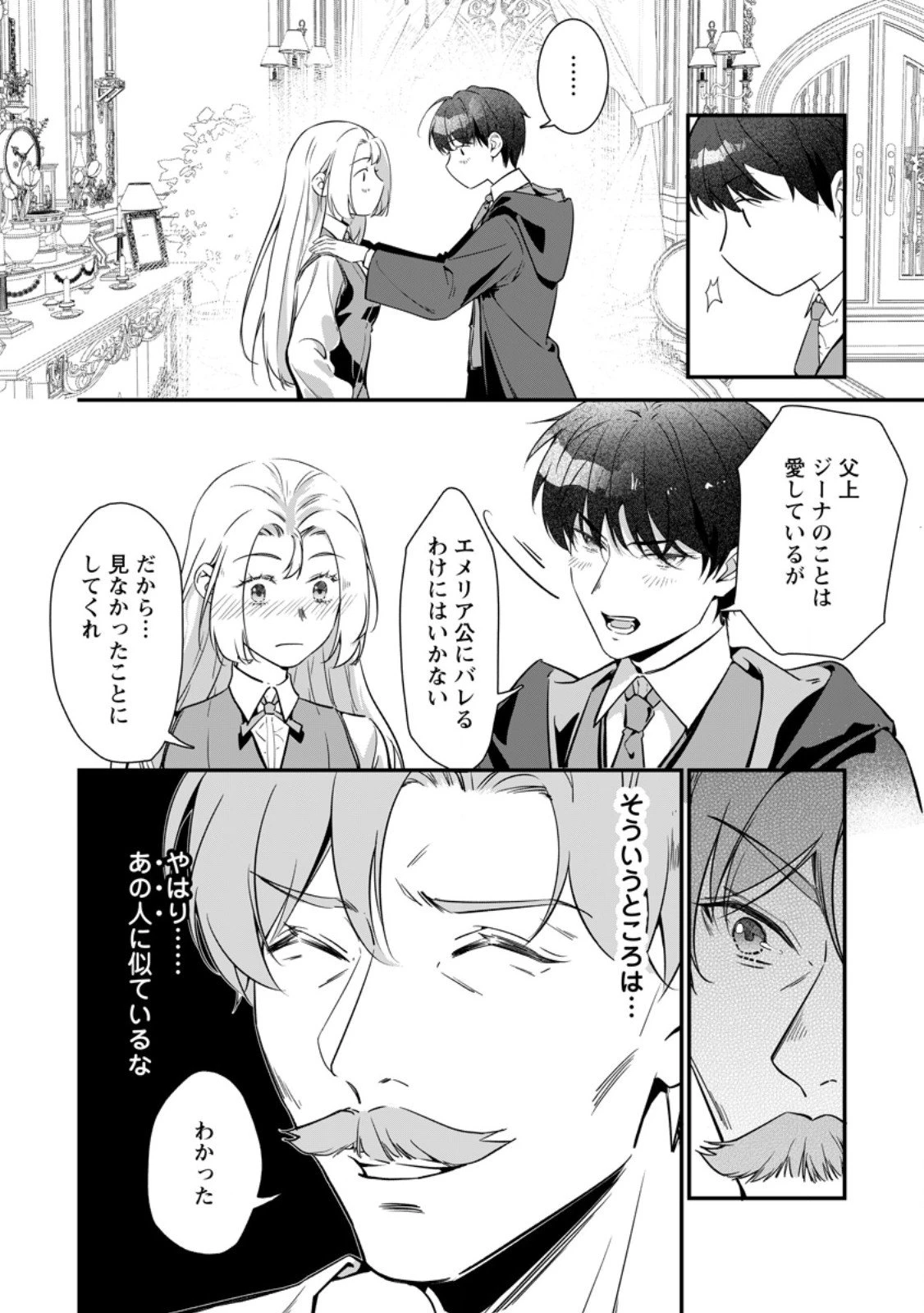 メシマズ女扱いされたので婚約破棄したら、なぜかツンデレ王子の心と胃袋つかんじゃいました 第18話 - 8